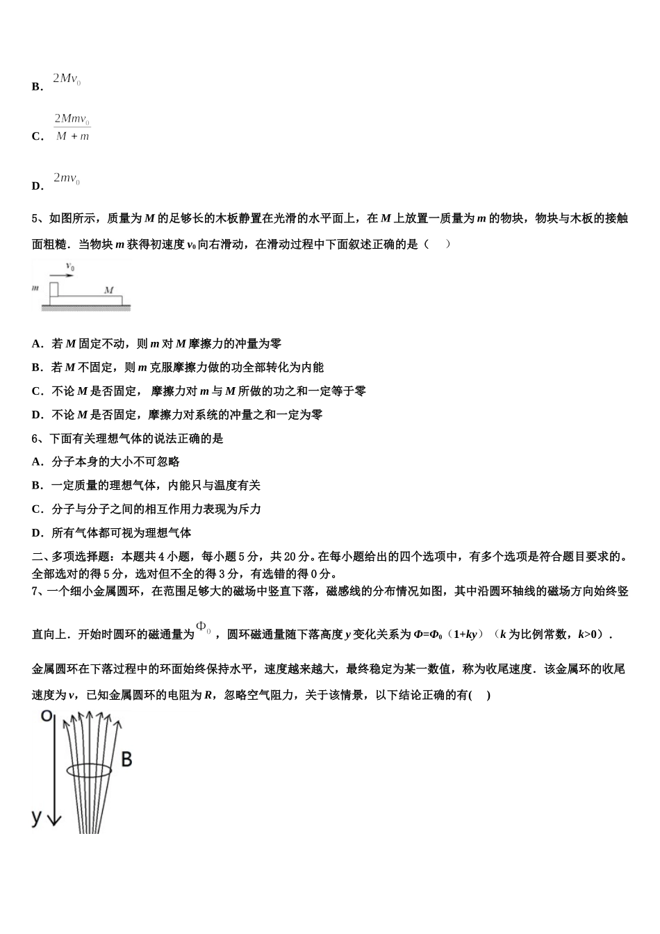 2025年湖南省岳阳县第一中学、汨罗市一中物理高二第二学期期中质量检测模拟试题含解析_第2页