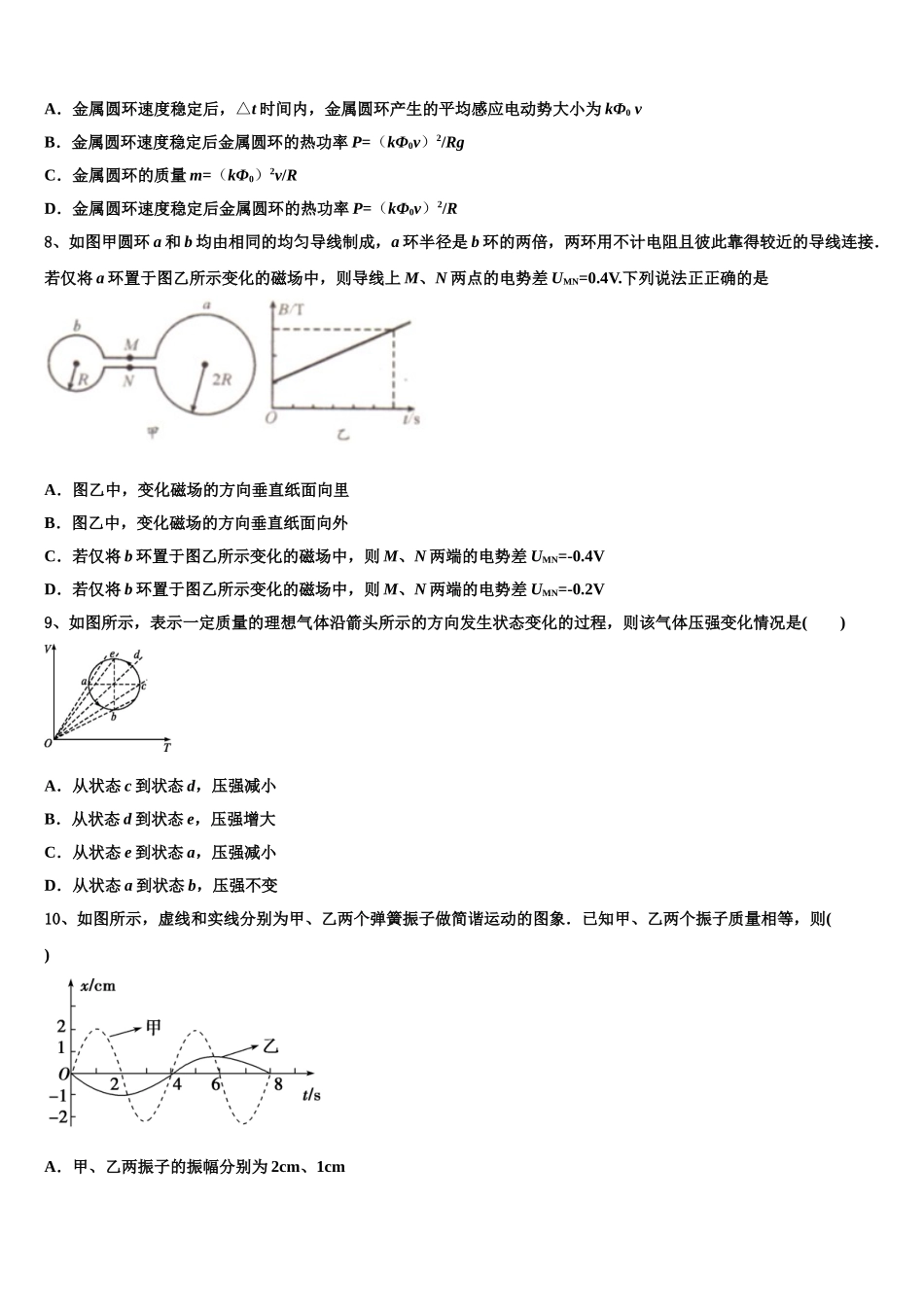 2025年湖南省岳阳县第一中学、汨罗市一中物理高二第二学期期中质量检测模拟试题含解析_第3页