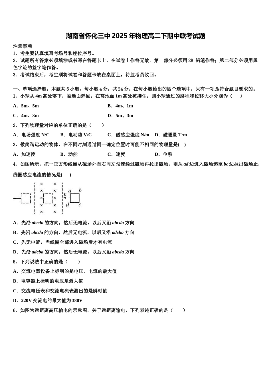 湖南省怀化三中2025年物理高二下期中联考试题含解析_第1页
