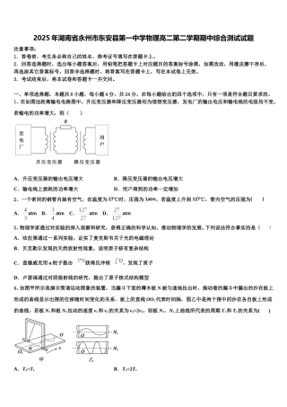 2025年湖南省永州市东安县第一中学物理高二第二学期期中综合测试试题含解析