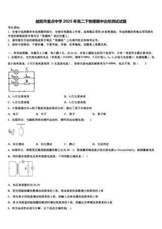 益阳市重点中学2025年高二下物理期中达标测试试题含解析