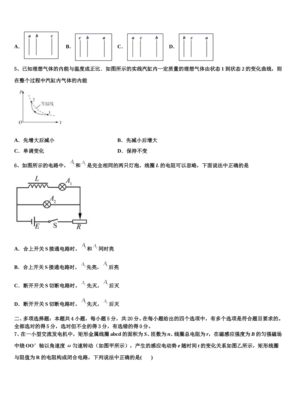 湖南省邵阳市新邵县2025届高二物理第二学期期中学业水平测试模拟试题含解析_第2页