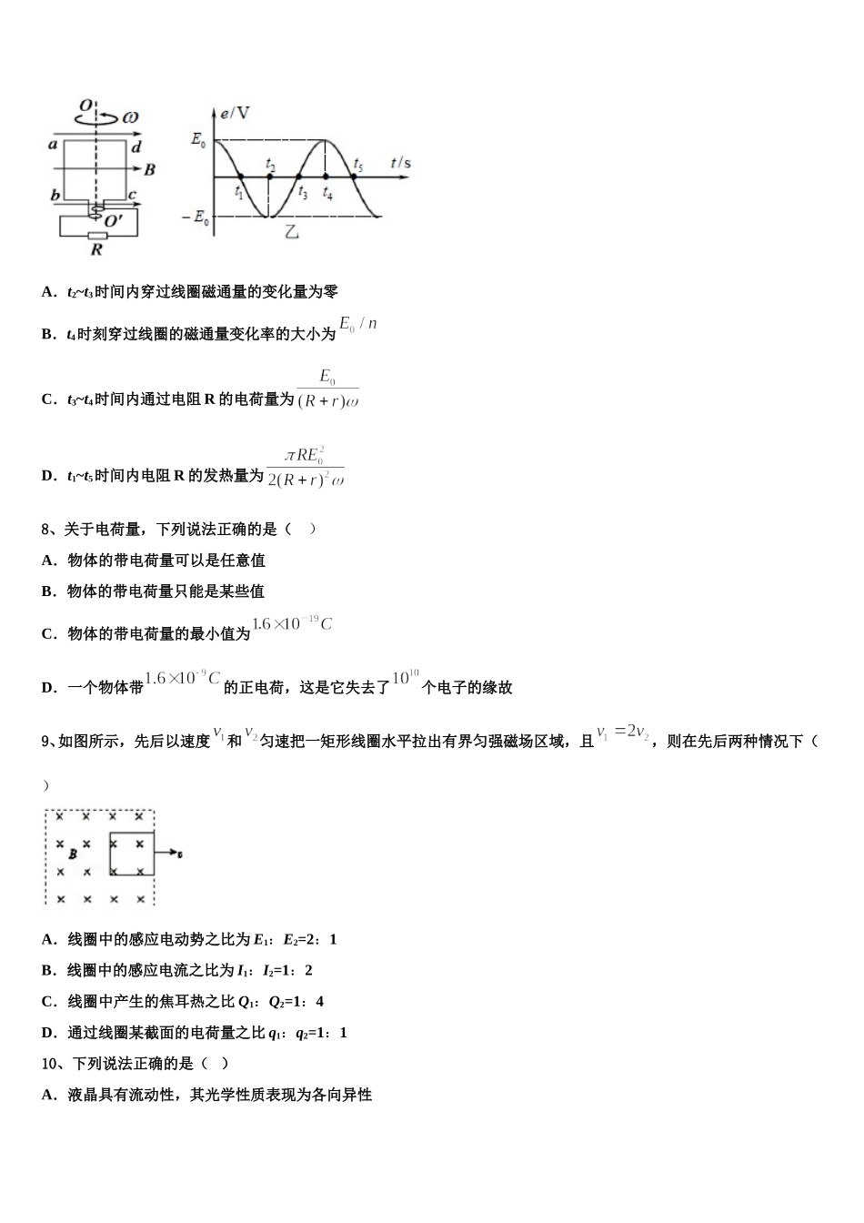 湖南省邵阳市新邵县2025届高二物理第二学期期中学业水平测试模拟试题含解析_第3页
