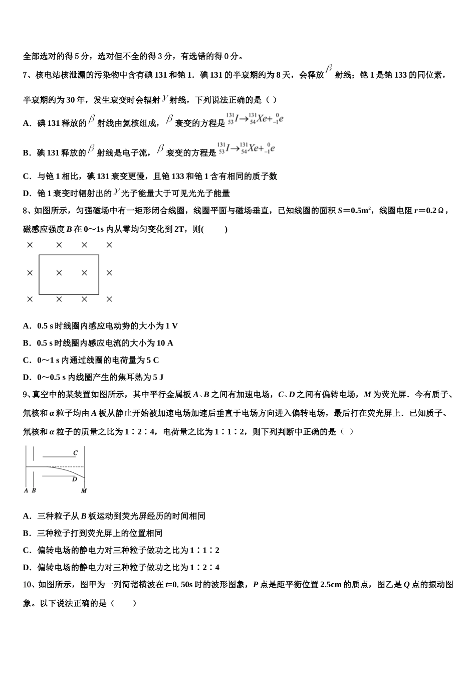 湖南省常德市安乡县第一中学2024-2025学年物理高二第二学期期中质量检测模拟试题含解析_第3页