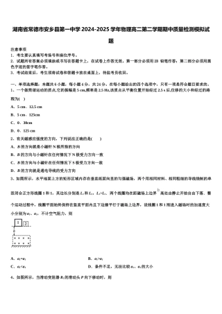 湖南省常德市安乡县第一中学2024-2025学年物理高二第二学期期中质量检测模拟试题含解析