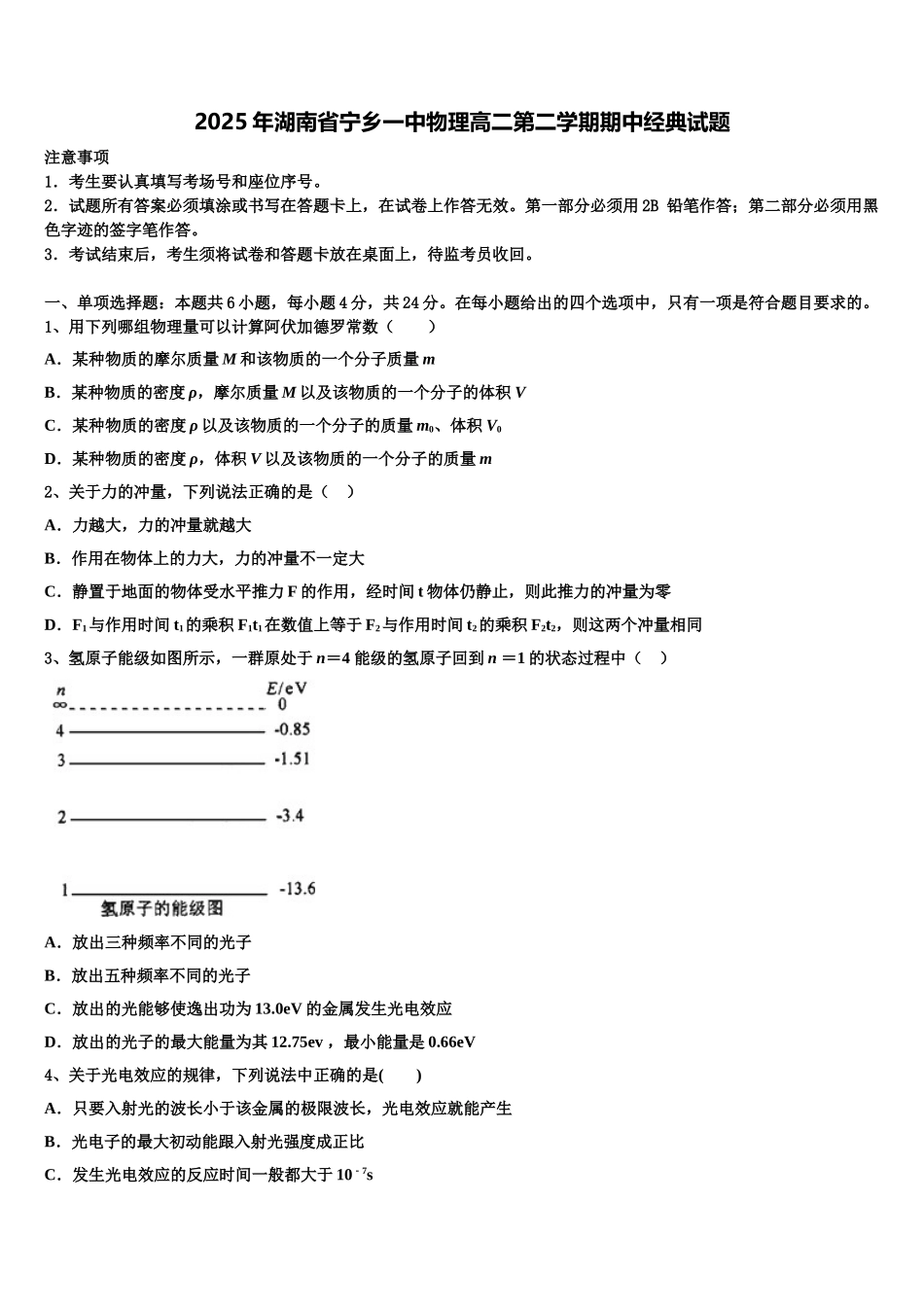 2025年湖南省宁乡一中物理高二第二学期期中经典试题含解析_第1页