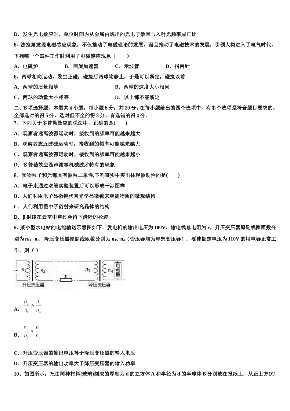 2025年湖南省宁乡一中物理高二第二学期期中经典试题含解析_第2页
