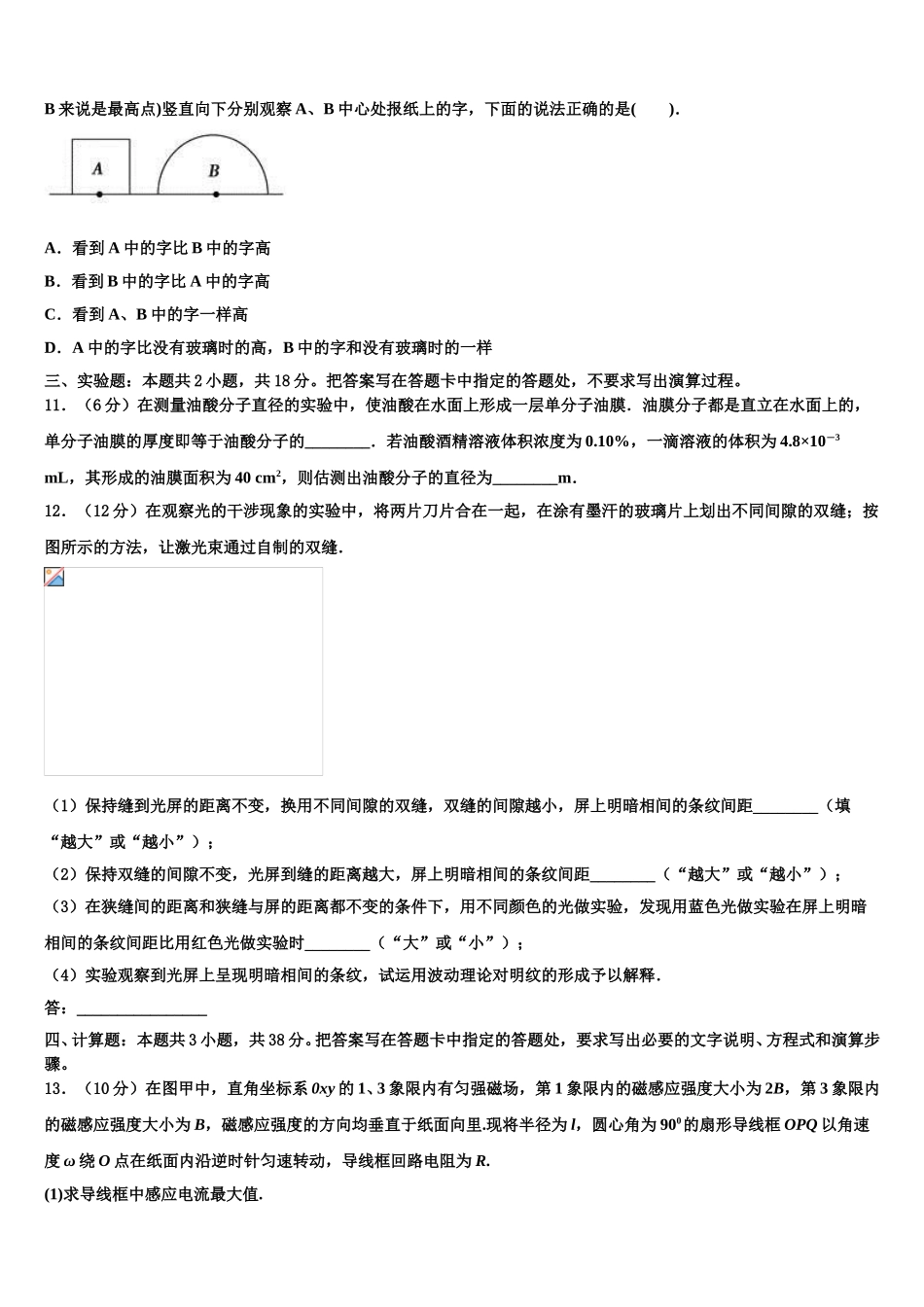 2025年湖南省宁乡一中物理高二第二学期期中经典试题含解析_第3页