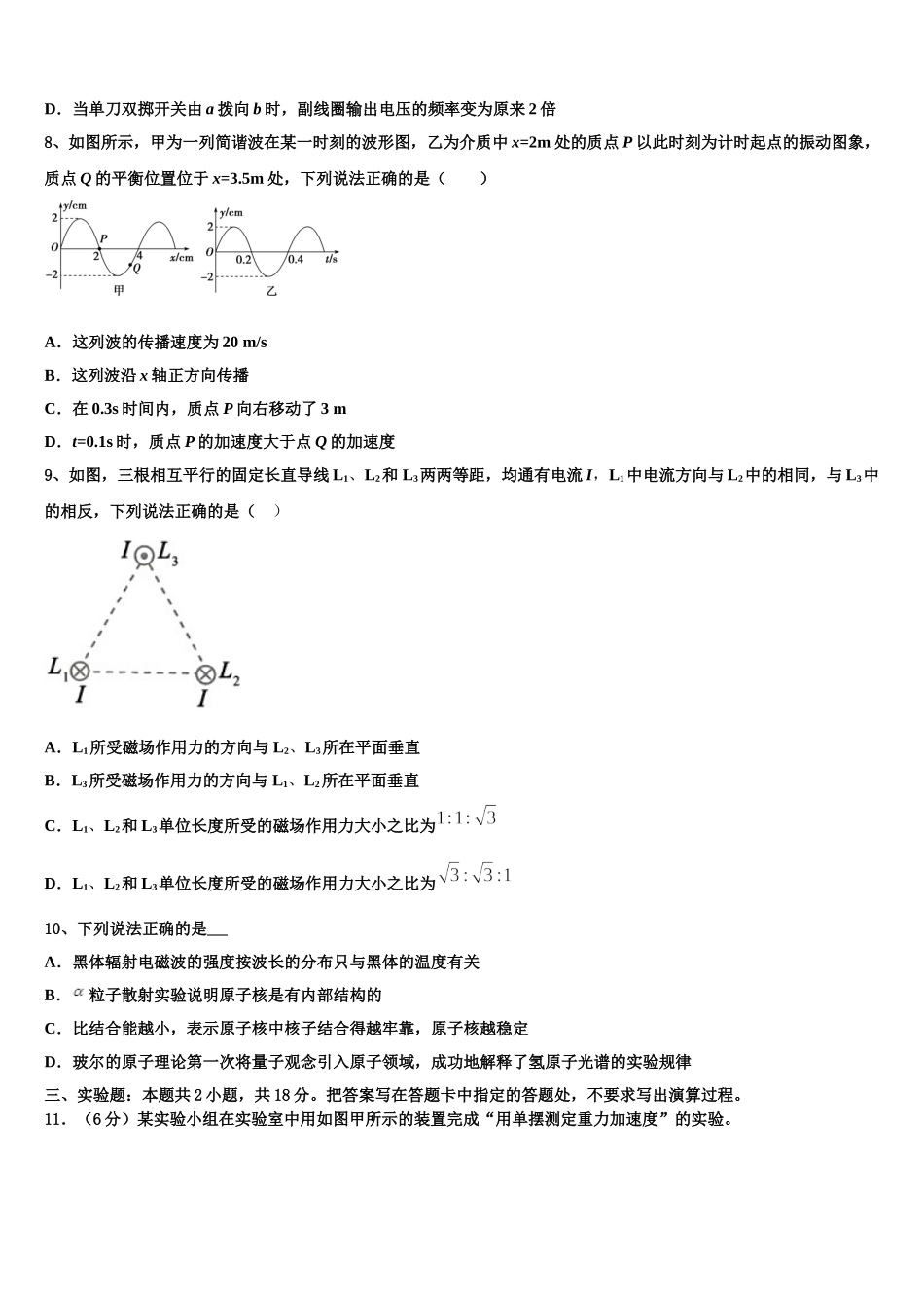 2024-2025学年湖南省浏阳一中、株洲二中等湘东五校高二物理第二学期期中质量检测模拟试题含解析_第3页