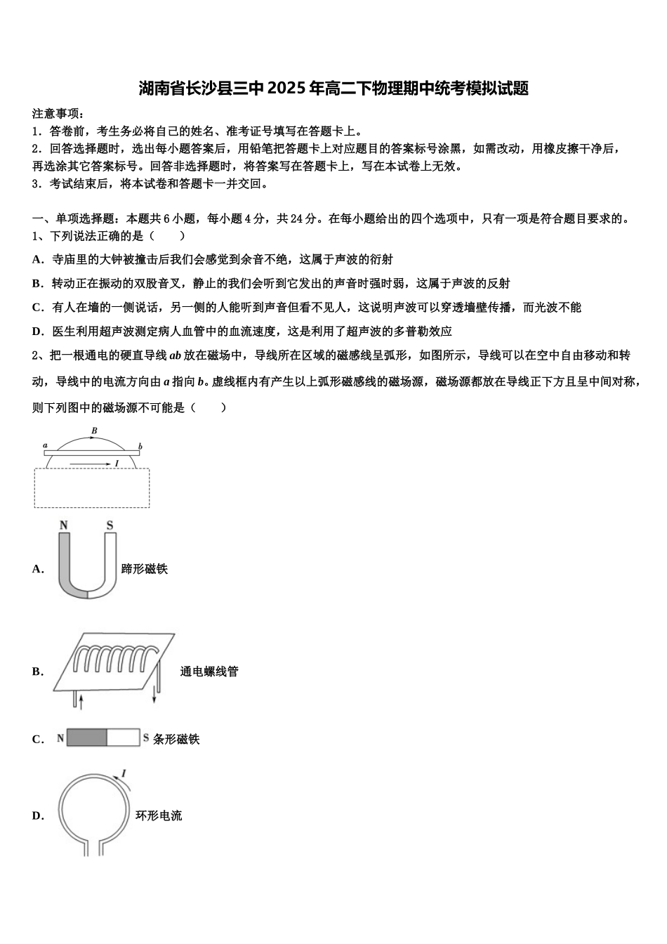 湖南省长沙县三中2025年高二下物理期中统考模拟试题含解析_第1页