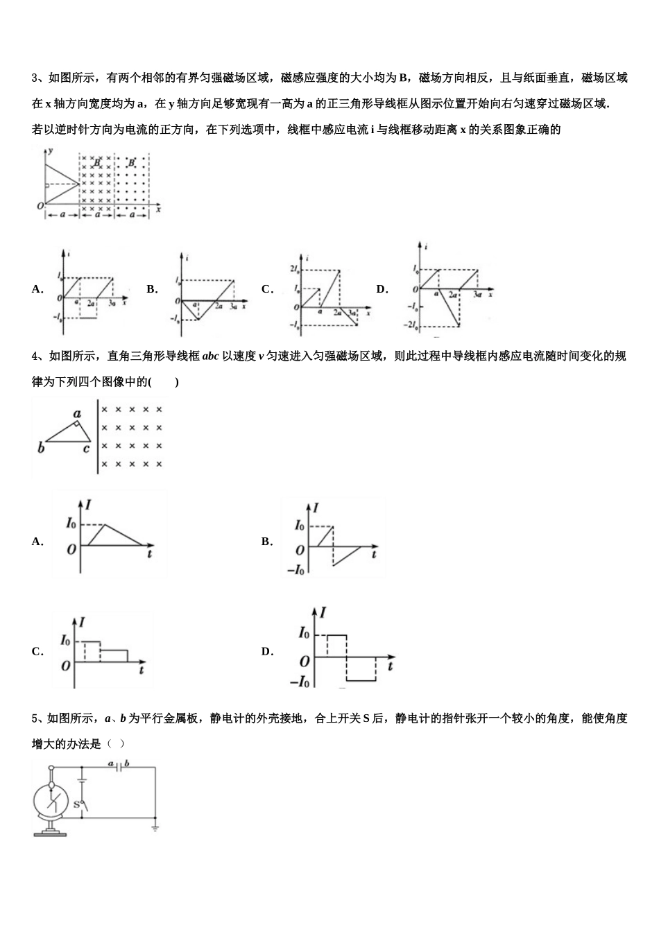 湖南省长沙县三中2025年高二下物理期中统考模拟试题含解析_第2页