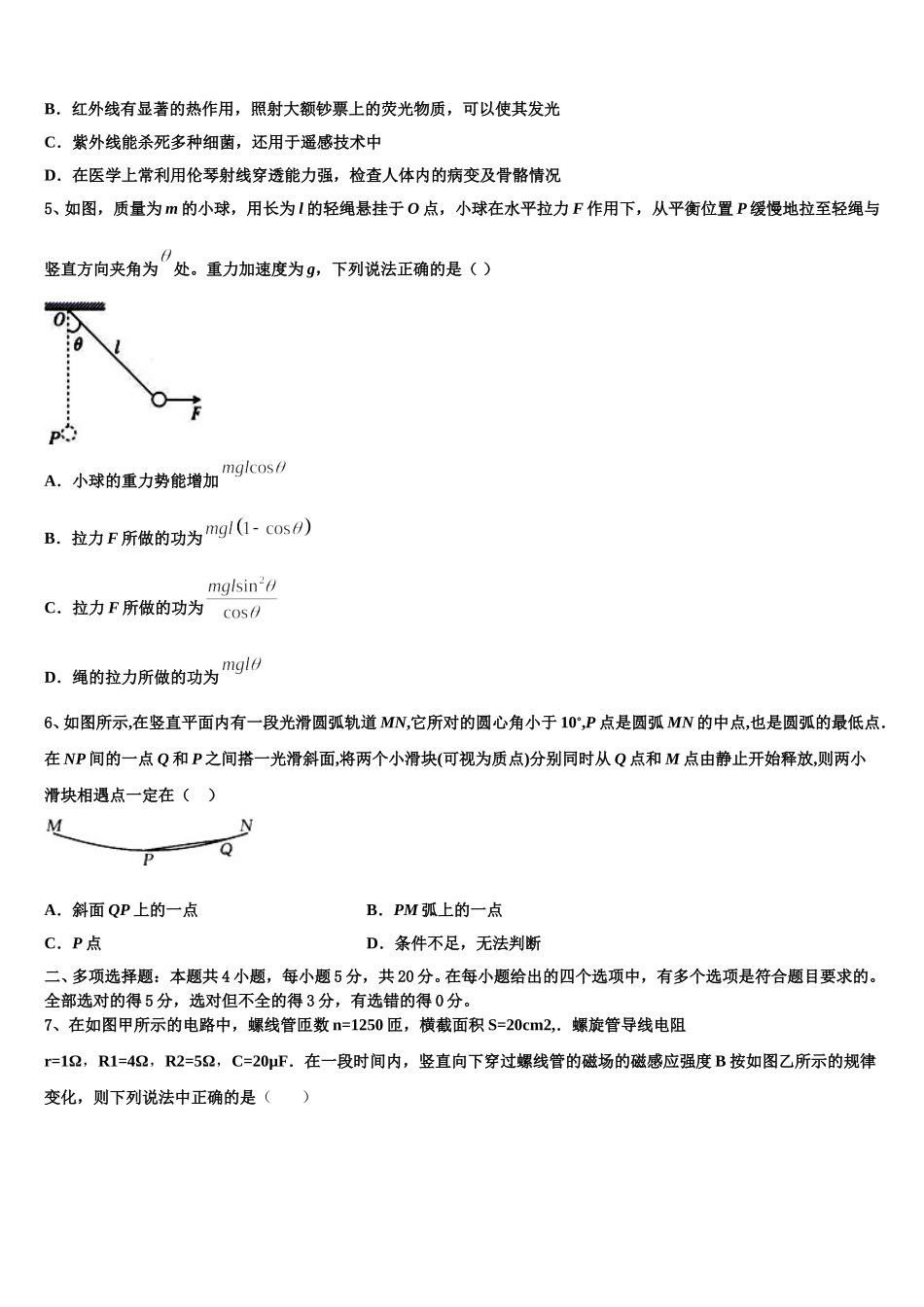 湖南省郴州市第一中学2024-2025学年高二下物理期中质量跟踪监视模拟试题含解析_第2页