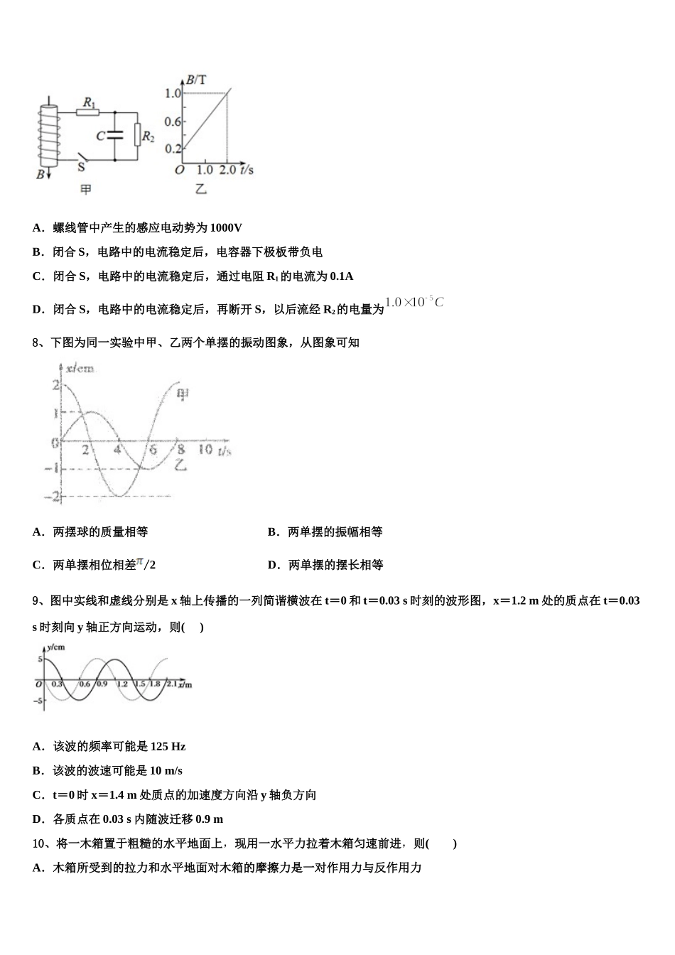 湖南省郴州市第一中学2024-2025学年高二下物理期中质量跟踪监视模拟试题含解析_第3页