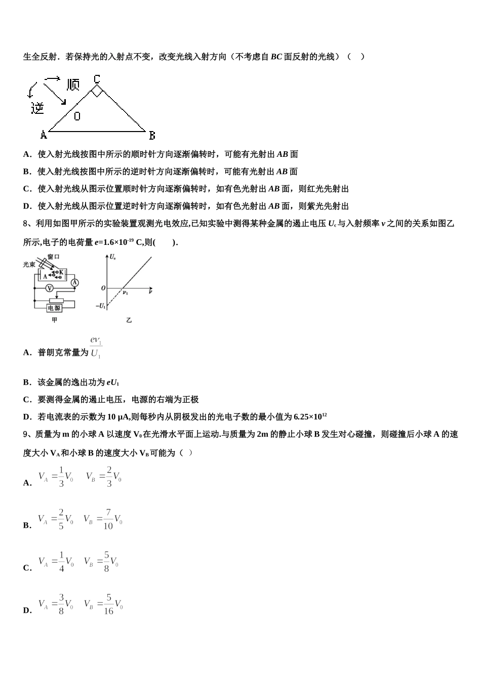 湖南省岳阳市岳阳县2024-2025学年物理高二下期中学业水平测试试题含解析_第3页