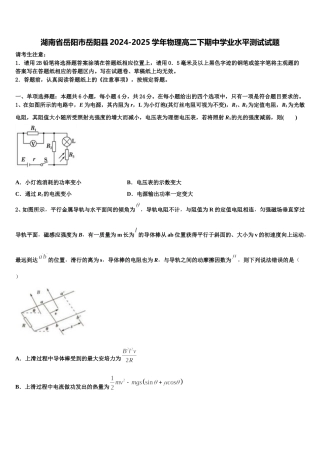湖南省岳阳市岳阳县2024-2025学年物理高二下期中学业水平测试试题含解析