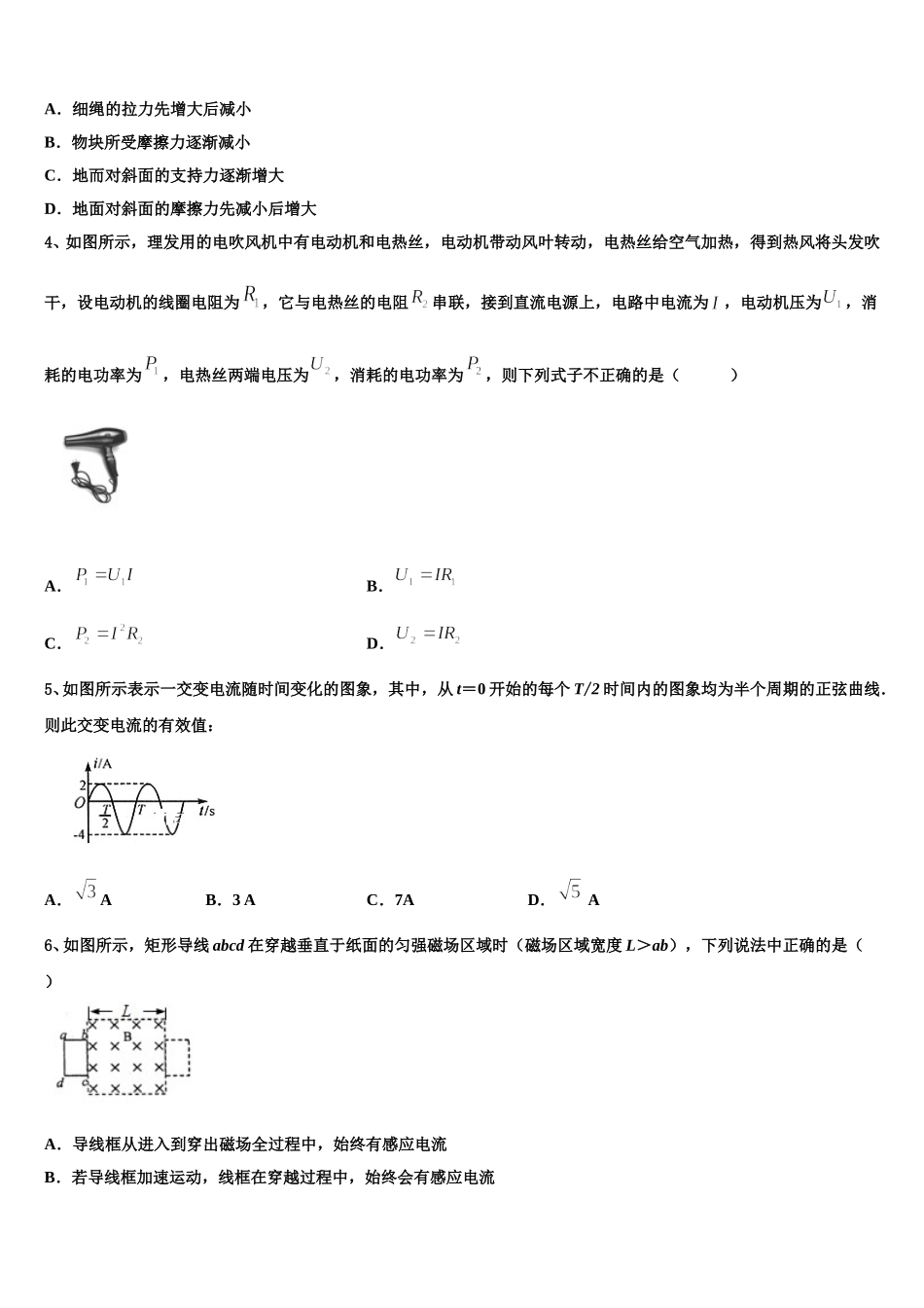 湖南省各地2024-2025学年高二下物理期中监测试题含解析_第2页