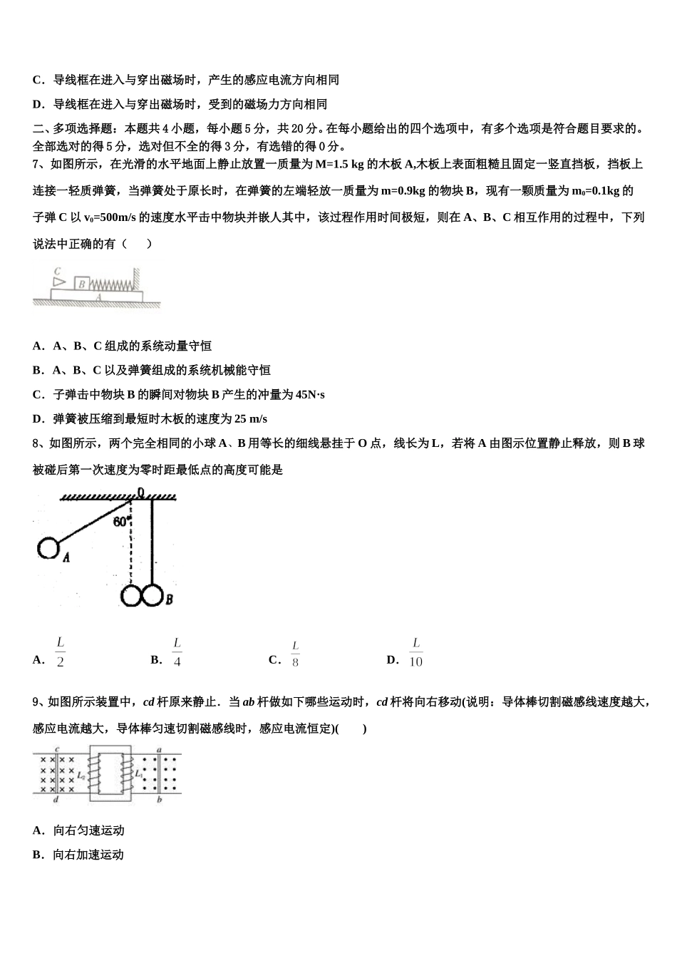湖南省各地2024-2025学年高二下物理期中监测试题含解析_第3页