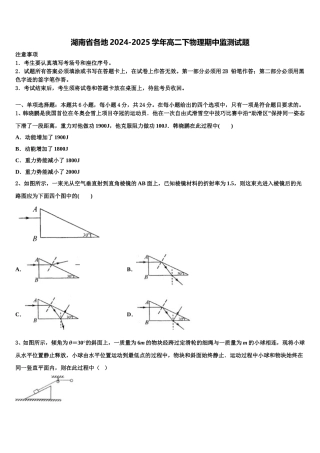 湖南省各地2024-2025学年高二下物理期中监测试题含解析