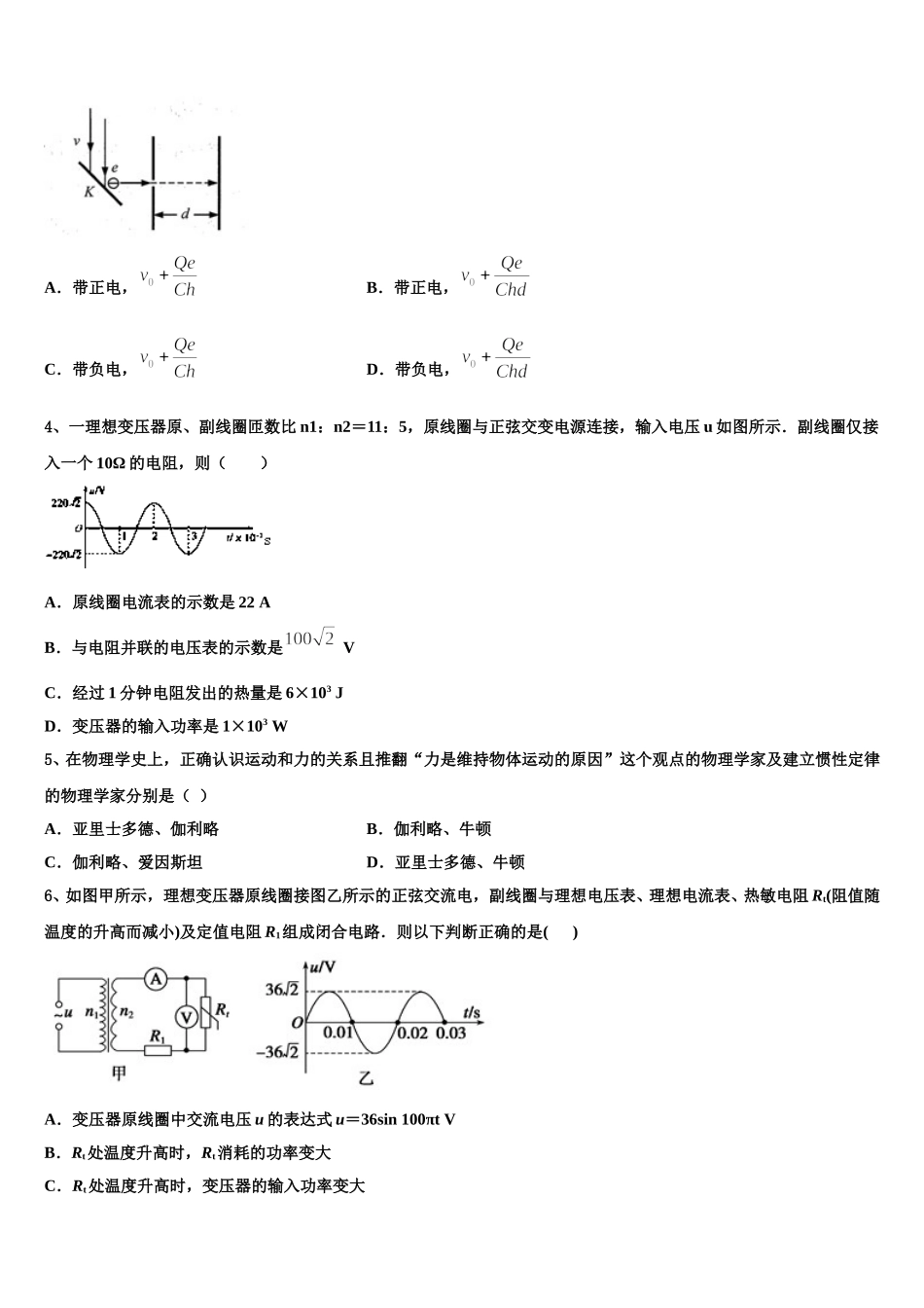 湖南省浏阳市第一中学2025年物理高二下期中统考试题含解析_第2页