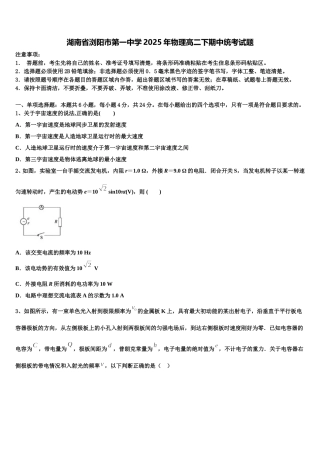 湖南省浏阳市第一中学2025年物理高二下期中统考试题含解析