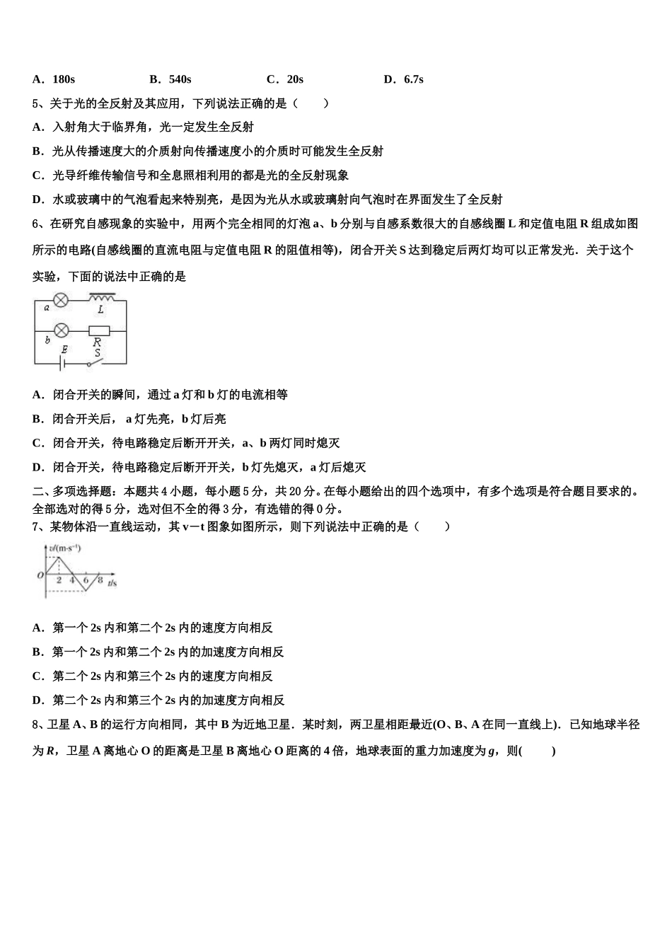 2025年湖南省常德市淮阳中学等校联考物理高二下期中预测试题含解析_第2页