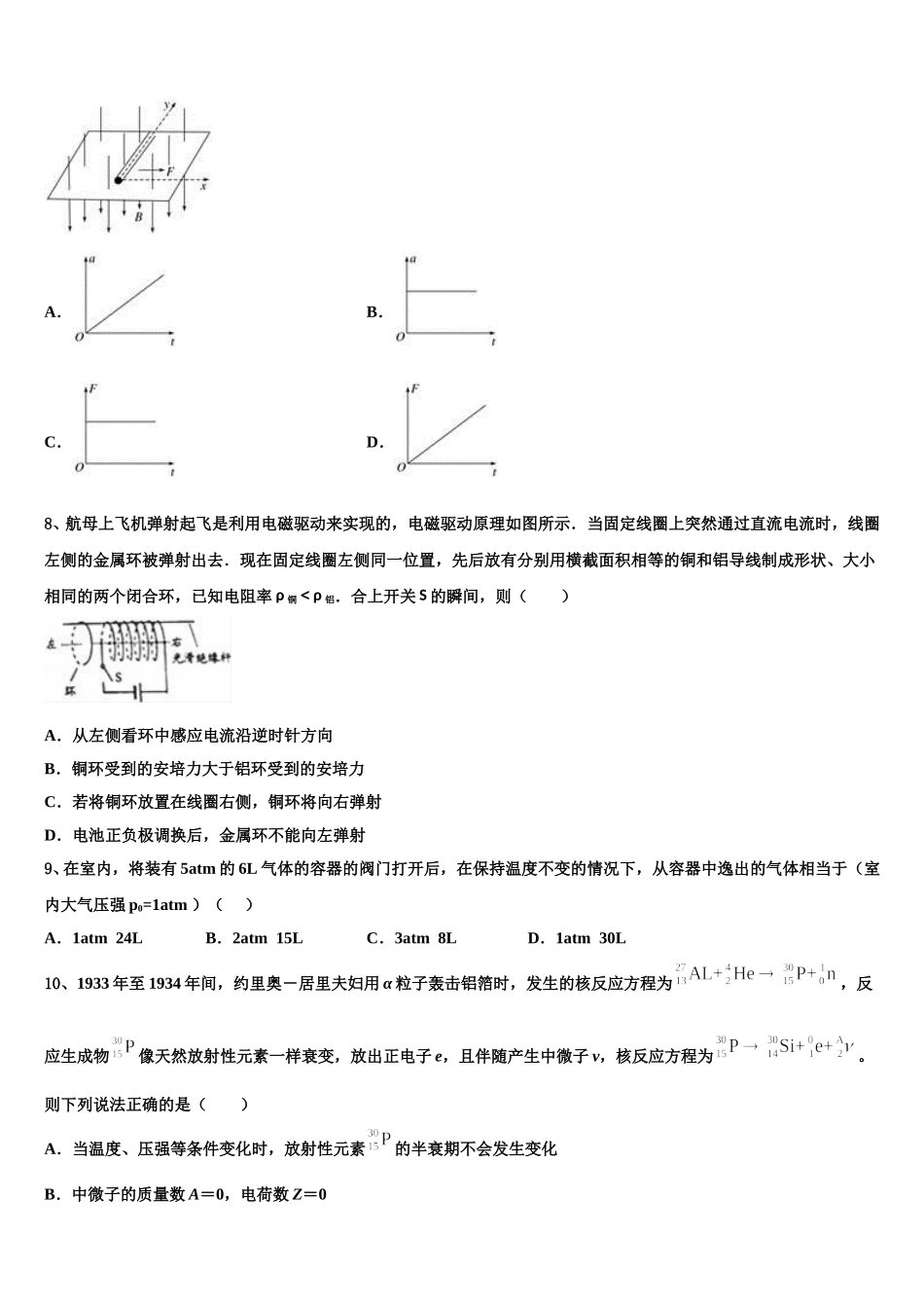 湖南省岳阳市一中2025年物理高二第二学期期中综合测试模拟试题含解析_第3页