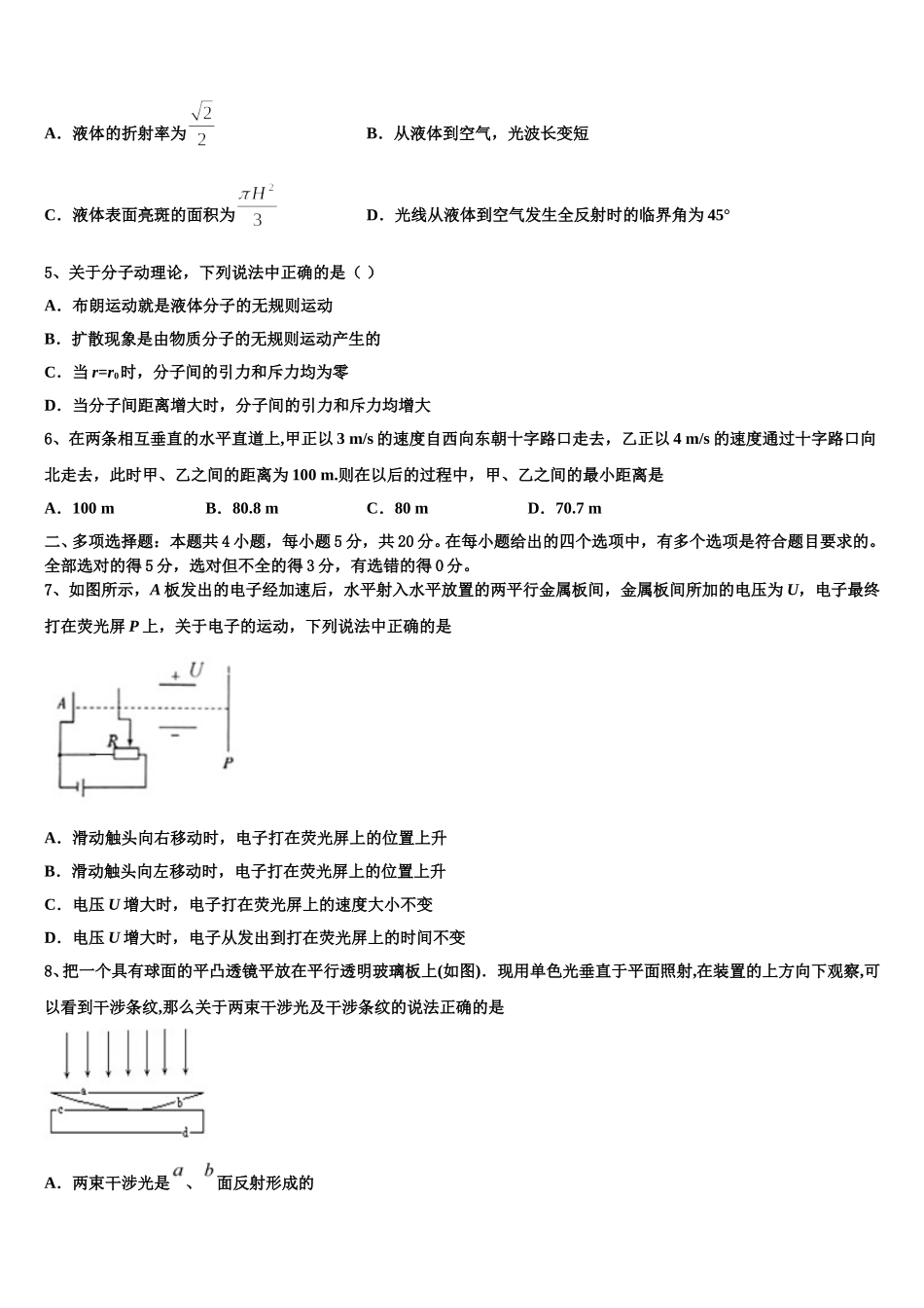 湖南省雅礼中学2025届高二物理第二学期期中监测模拟试题含解析_第2页