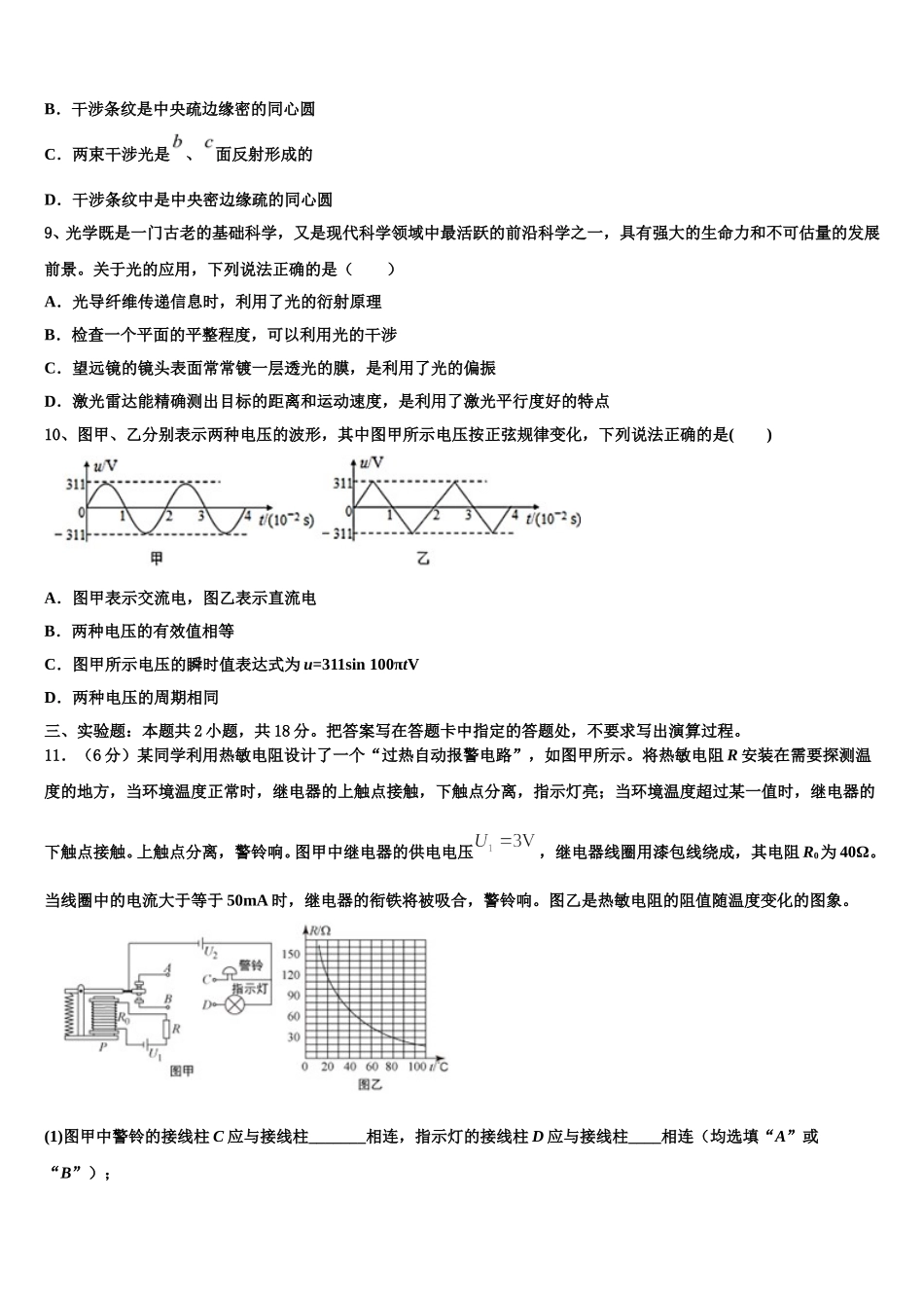 湖南省雅礼中学2025届高二物理第二学期期中监测模拟试题含解析_第3页
