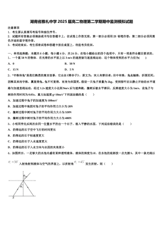 湖南省雅礼中学2025届高二物理第二学期期中监测模拟试题含解析