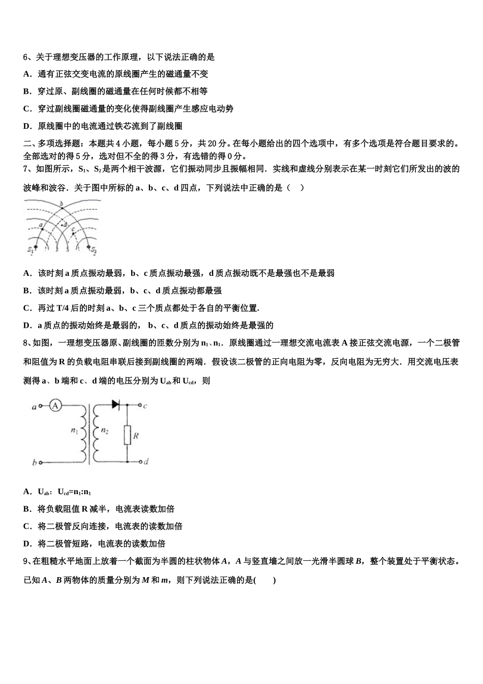 湖南省宁乡市第一高级中学2024-2025学年高二下物理期中监测试题含解析_第2页
