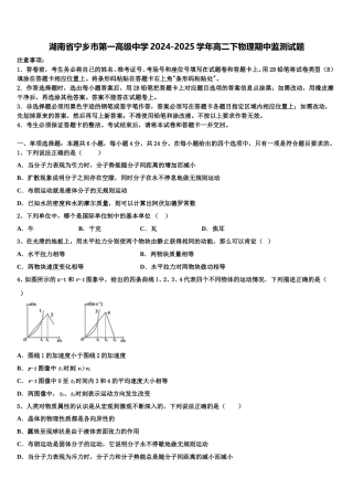 湖南省宁乡市第一高级中学2024-2025学年高二下物理期中监测试题含解析