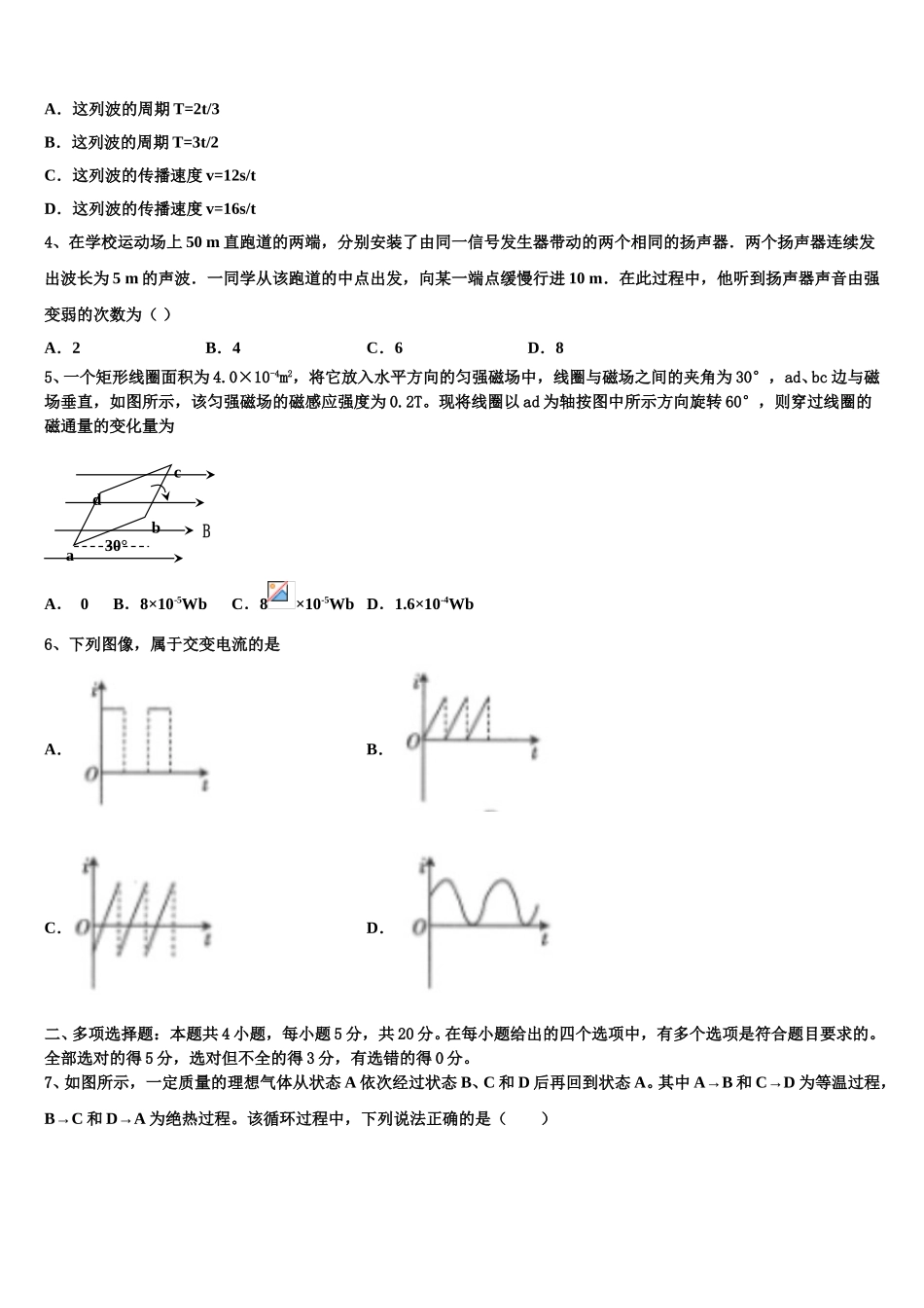 2025届湖南省湘钢一中高二物理第二学期期中复习检测模拟试题含解析_第2页