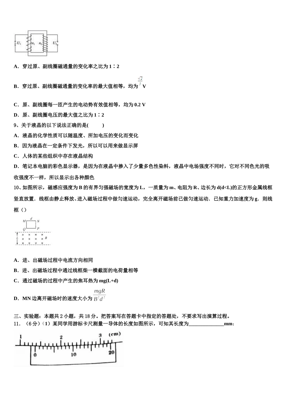 2024-2025学年西南名校高二物理第二学期期中复习检测模拟试题含解析_第3页