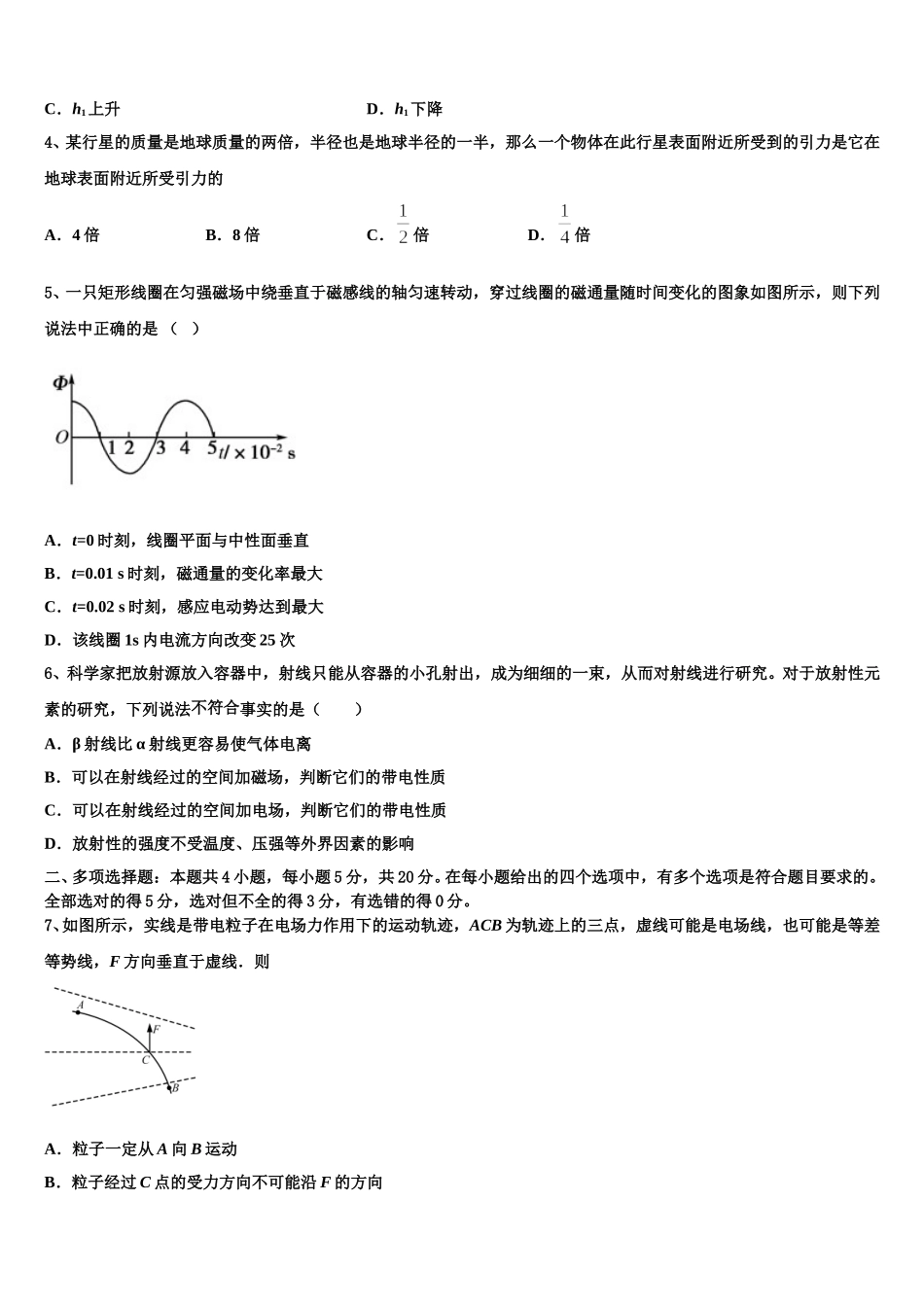 2025年湖南省怀化市第三中学高二物理第二学期期中质量检测试题含解析_第2页