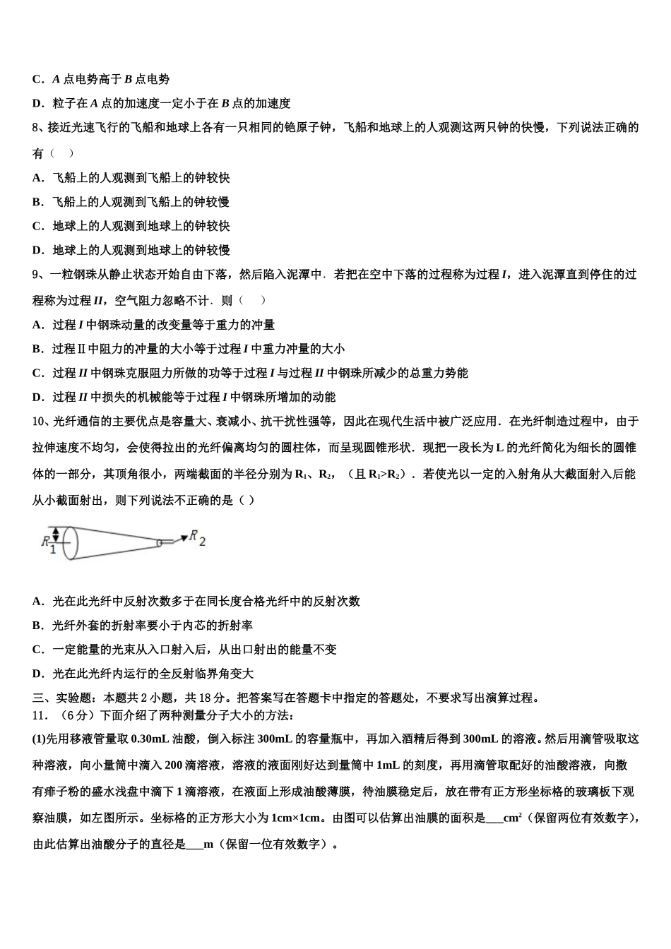 2025年湖南省怀化市第三中学高二物理第二学期期中质量检测试题含解析_第3页