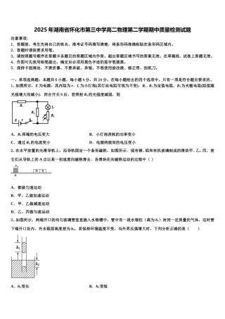 2025年湖南省怀化市第三中学高二物理第二学期期中质量检测试题含解析