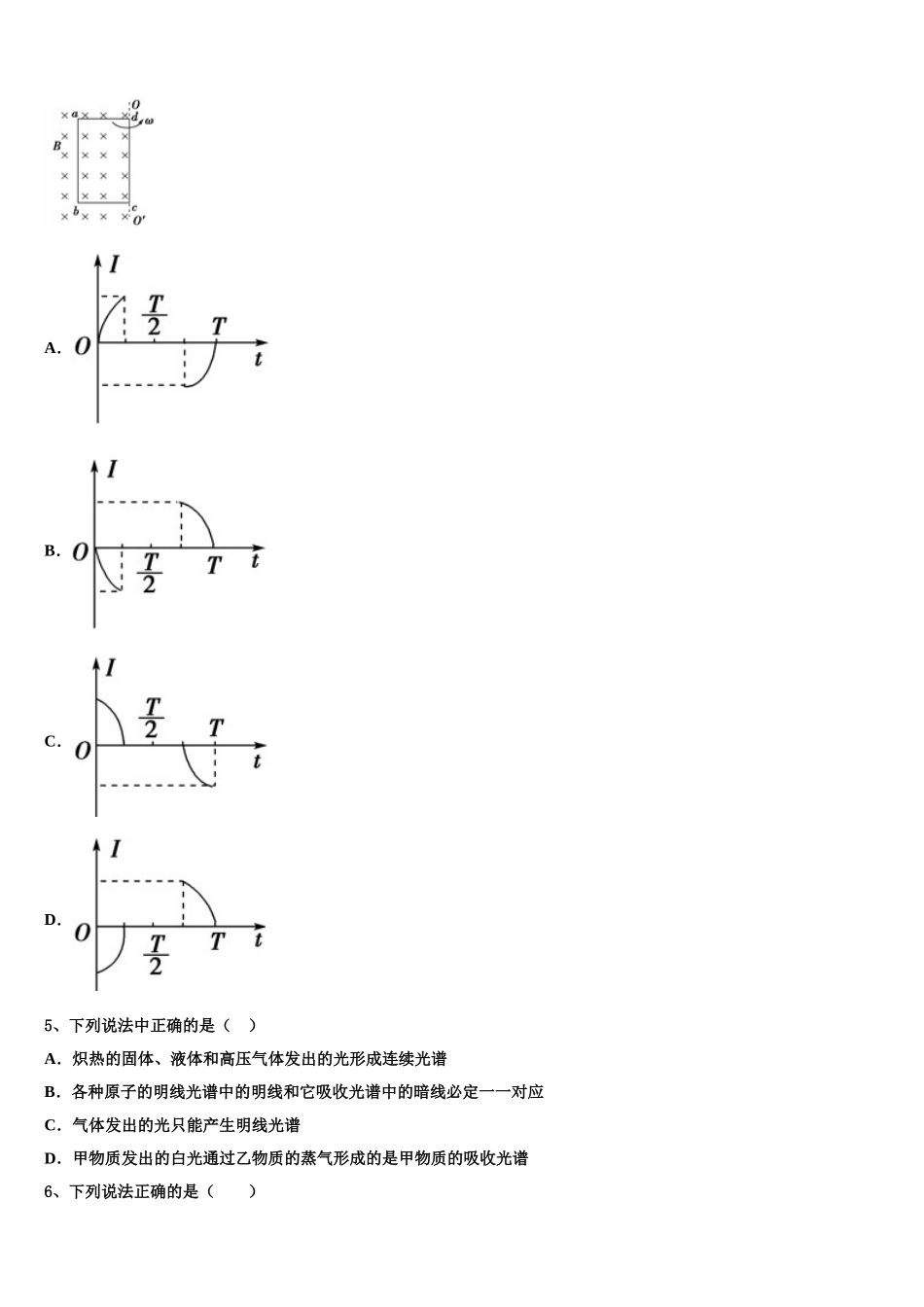 2025届湖南省永州市第四中学高二物理第二学期期中统考试题含解析_第2页