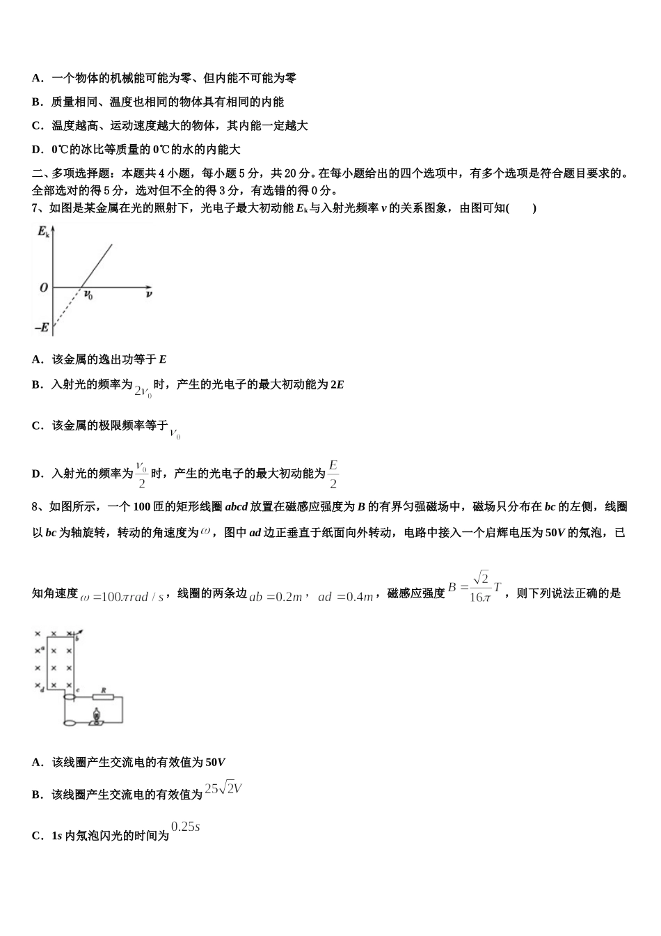 2025届湖南省永州市第四中学高二物理第二学期期中统考试题含解析_第3页