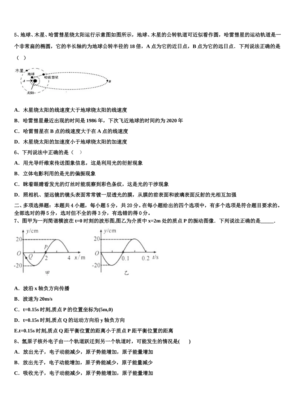 湖南省武冈市第二中学2025年物理高二第二学期期中达标测试试题含解析_第2页