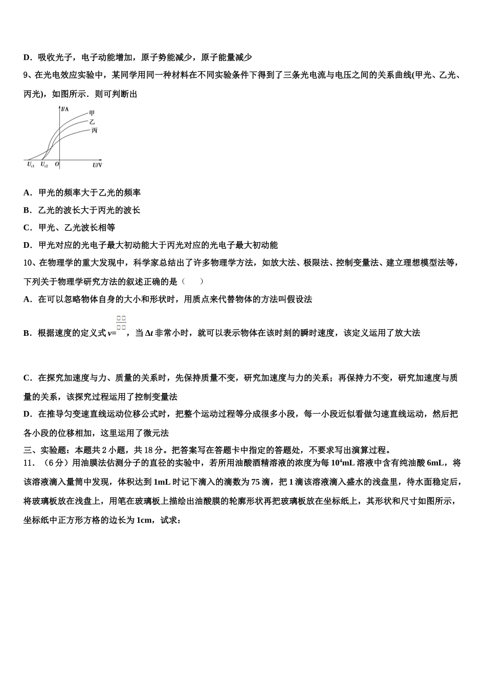 湖南省武冈市第二中学2025年物理高二第二学期期中达标测试试题含解析_第3页