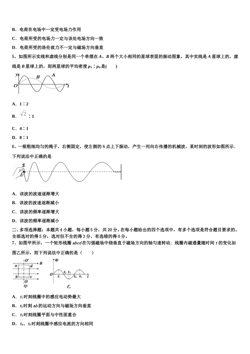 湖南省浏阳市第一中学2025年物理高二下期中联考模拟试题含解析_第2页