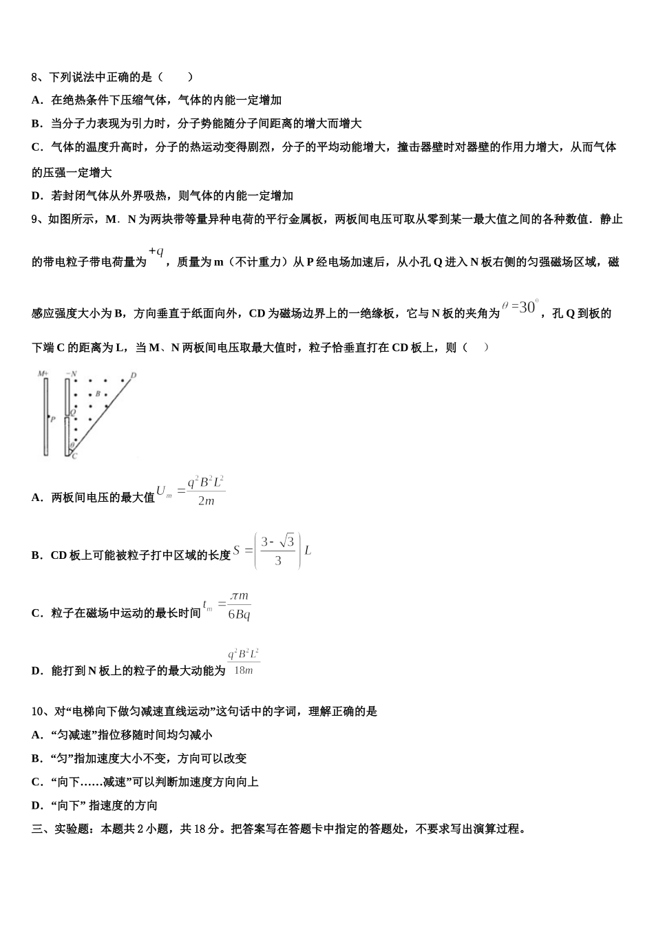 湖南省浏阳市第一中学2025年物理高二下期中联考模拟试题含解析_第3页