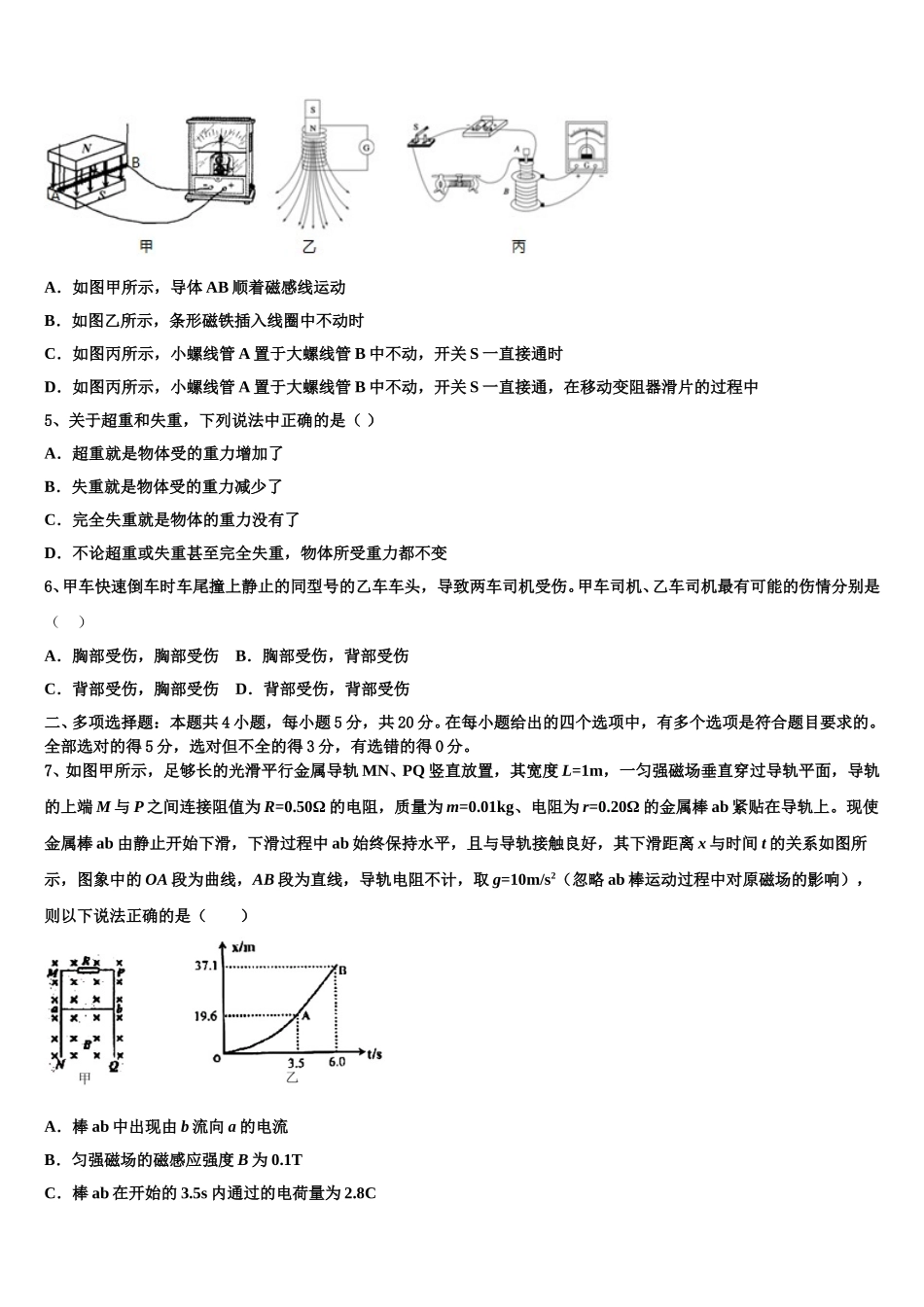 湖南怀化市中小学课程改革教育质量监测2025届高二物理第二学期期中教学质量检测试题含解析_第2页