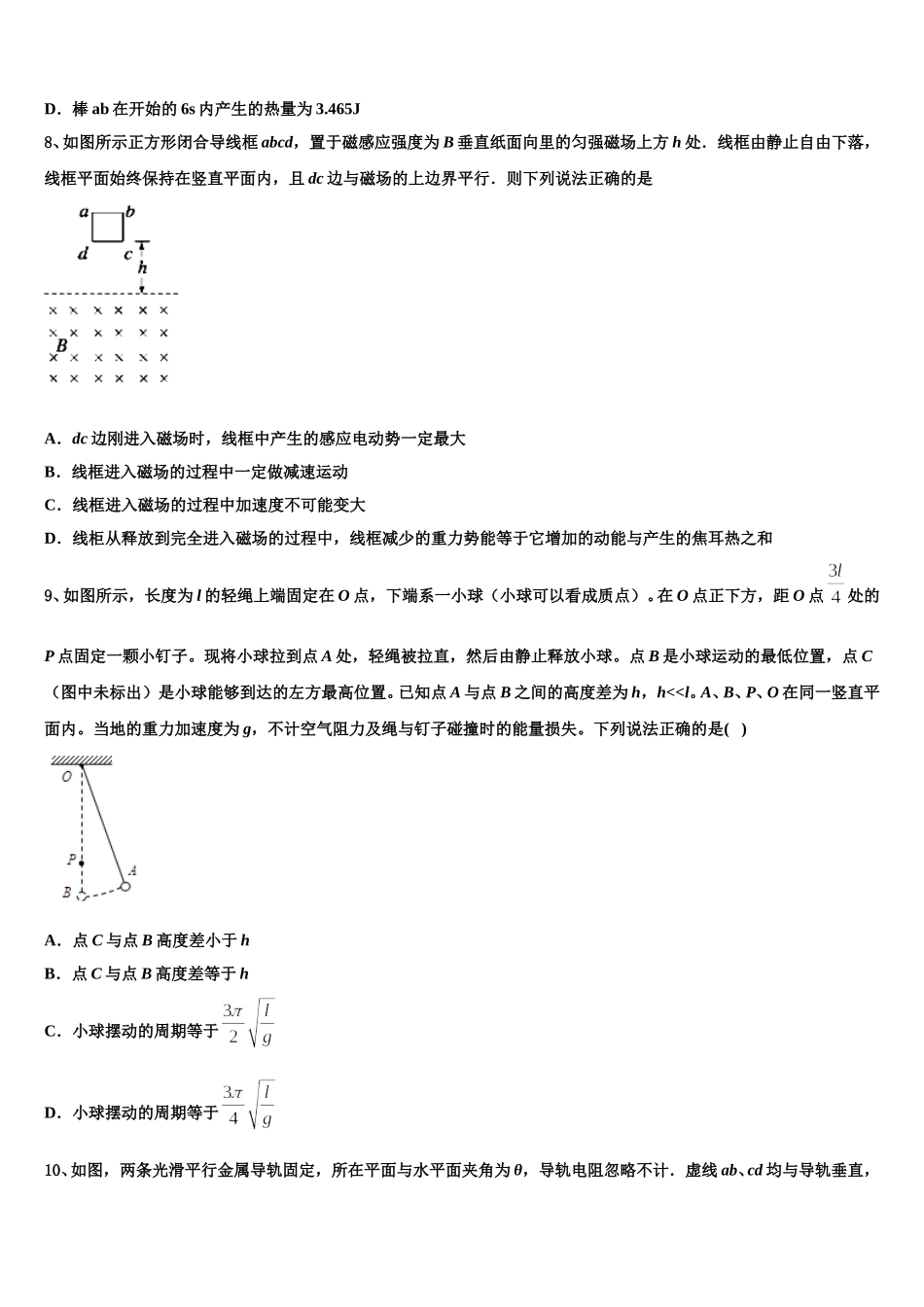 湖南怀化市中小学课程改革教育质量监测2025届高二物理第二学期期中教学质量检测试题含解析_第3页