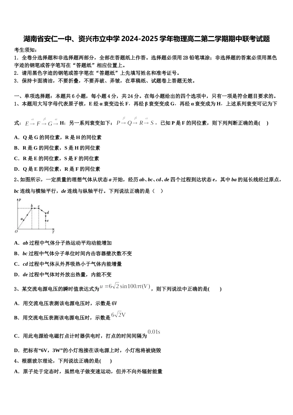 湖南省安仁一中、资兴市立中学2024-2025学年物理高二第二学期期中联考试题含解析_第1页