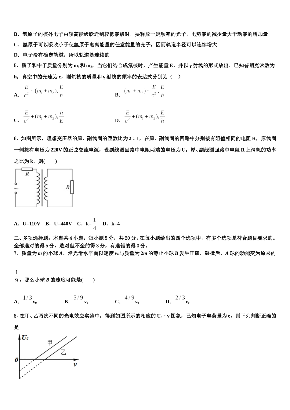 湖南省安仁一中、资兴市立中学2024-2025学年物理高二第二学期期中联考试题含解析_第2页