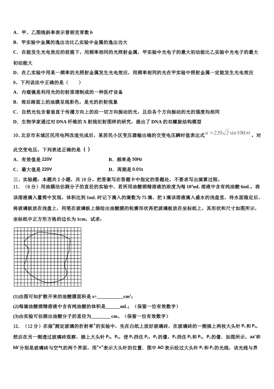 湖南省安仁一中、资兴市立中学2024-2025学年物理高二第二学期期中联考试题含解析_第3页