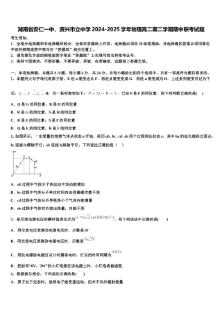 湖南省安仁一中、资兴市立中学2024-2025学年物理高二第二学期期中联考试题含解析