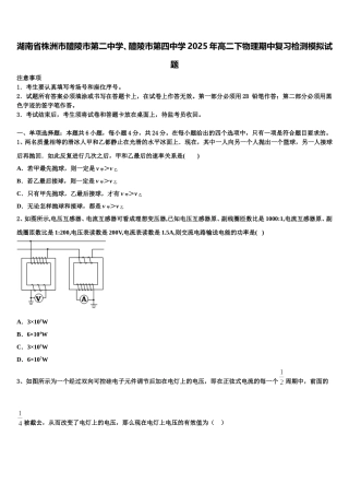 湖南省株洲市醴陵市第二中学、醴陵市第四中学2025年高二下物理期中复习检测模拟试题含解析