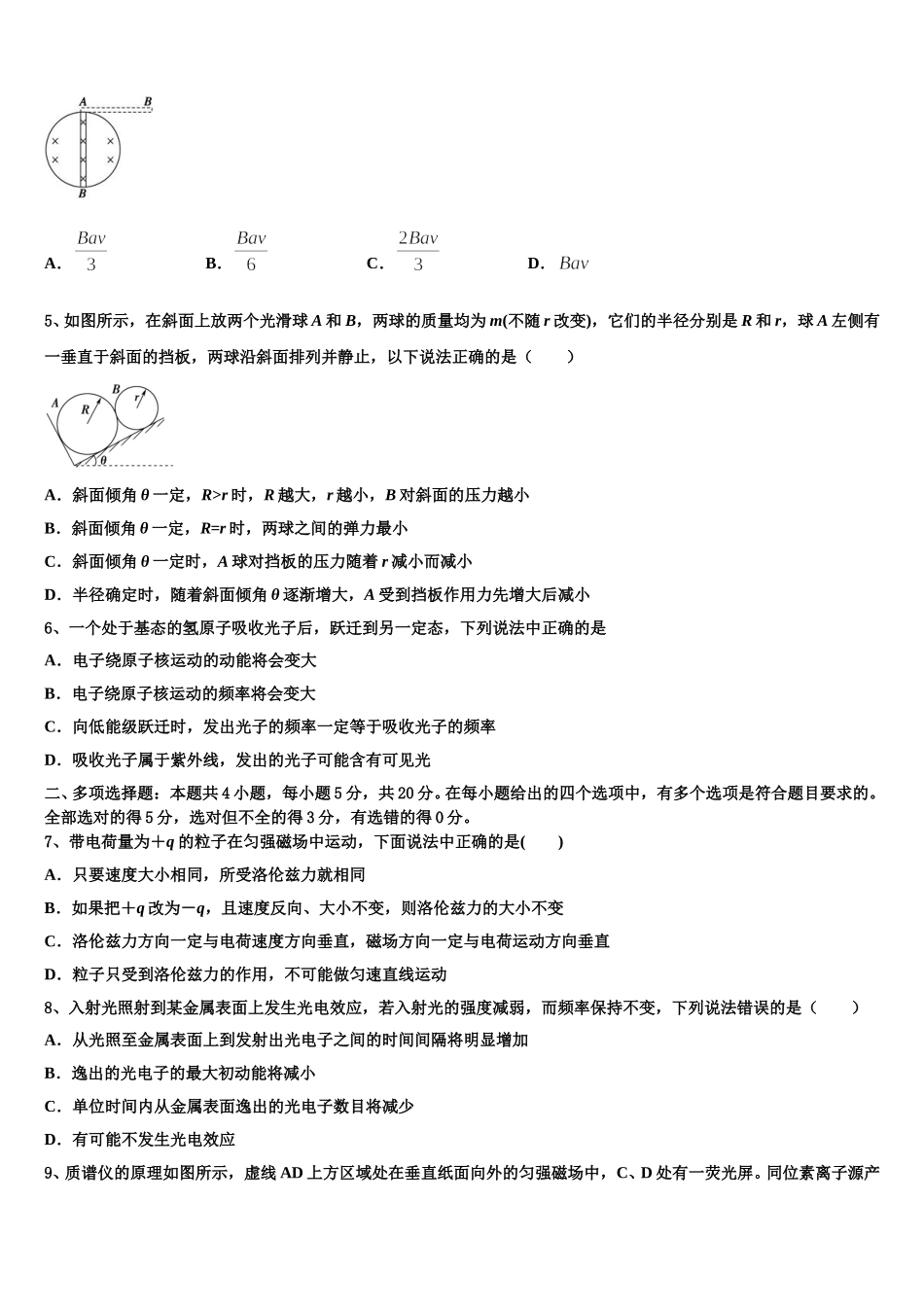 湖南省醴陵市第一中学2024-2025学年物理高二下期中监测试题含解析_第2页